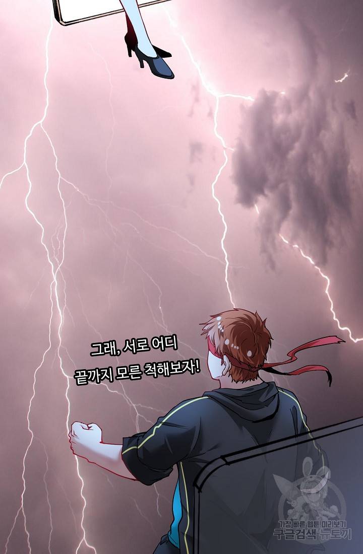 나혼자 어그로성 레벨업 48화 11