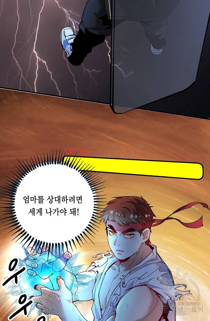 나혼자 어그로성 레벨업 48화 12