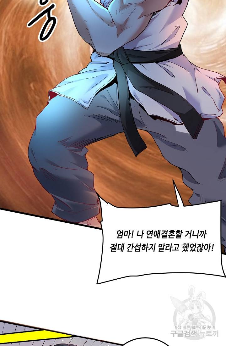 나혼자 어그로성 레벨업 48화 13