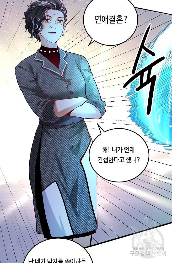 나혼자 어그로성 레벨업 48화 14