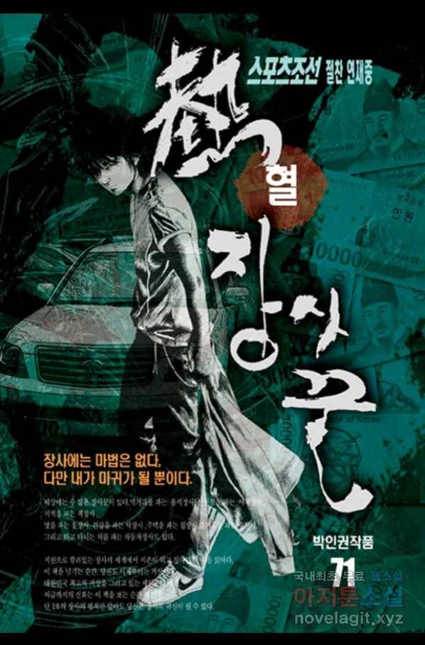 열혈장사꾼 71화 1