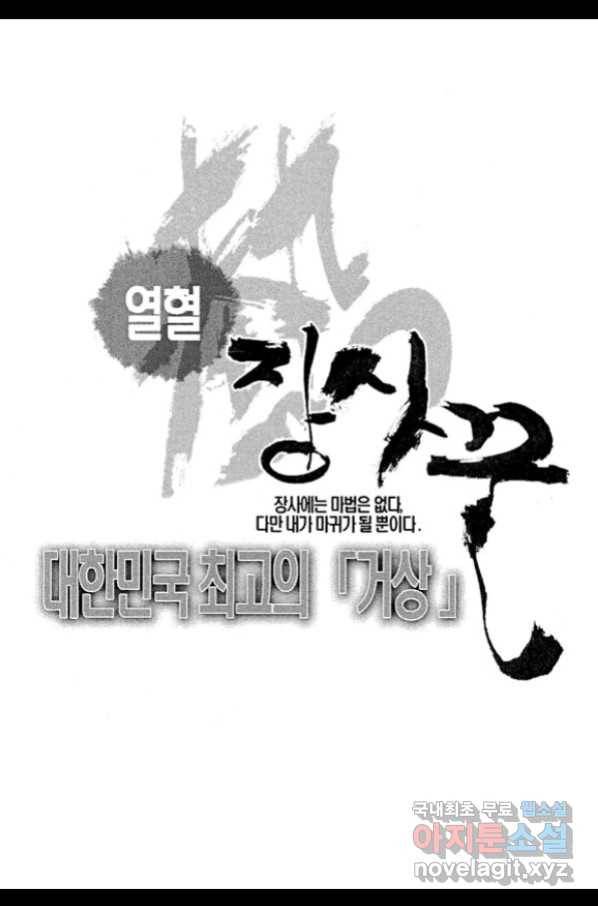 열혈장사꾼 71화 2