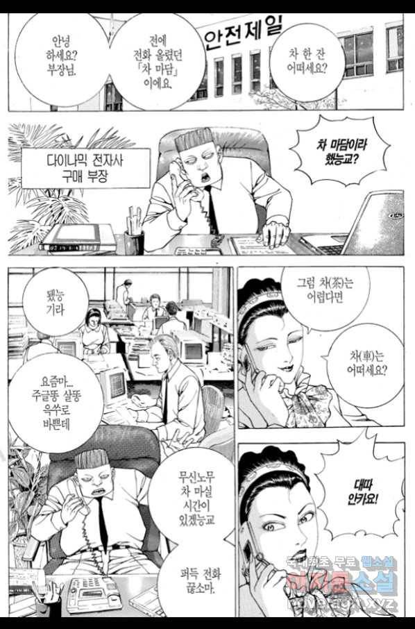 열혈장사꾼 71화 3