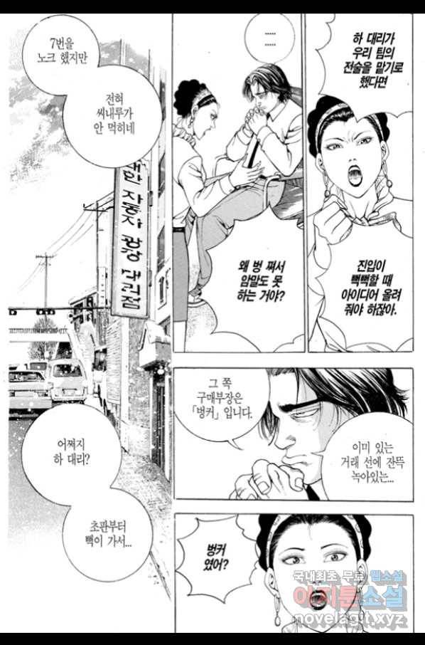 열혈장사꾼 71화 4