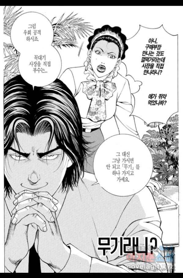 열혈장사꾼 71화 5