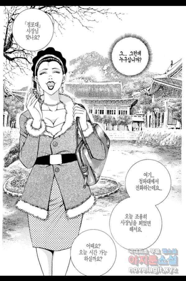 열혈장사꾼 71화 6