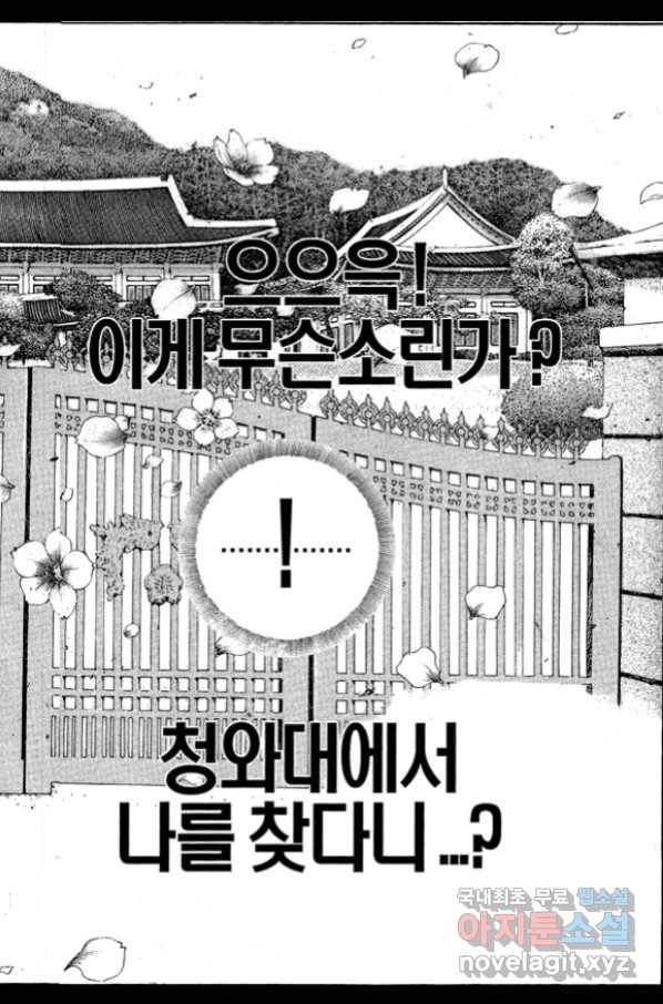 열혈장사꾼 71화 8