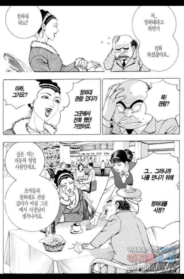 열혈장사꾼 71화 11