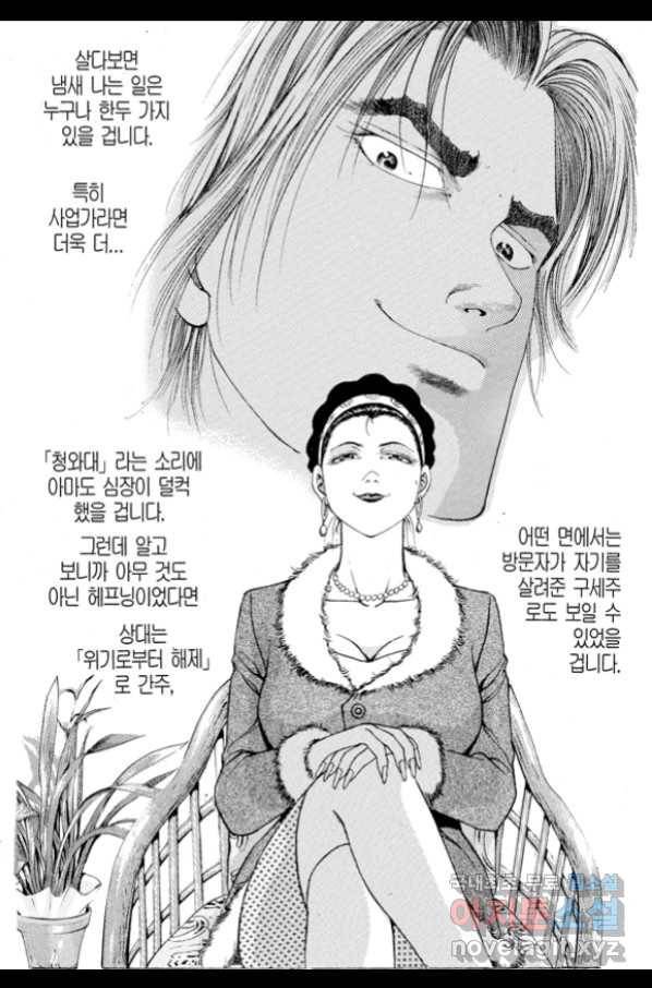 열혈장사꾼 71화 13