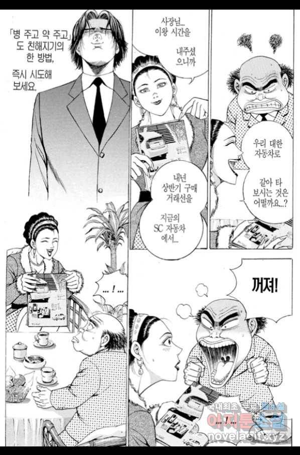 열혈장사꾼 71화 14