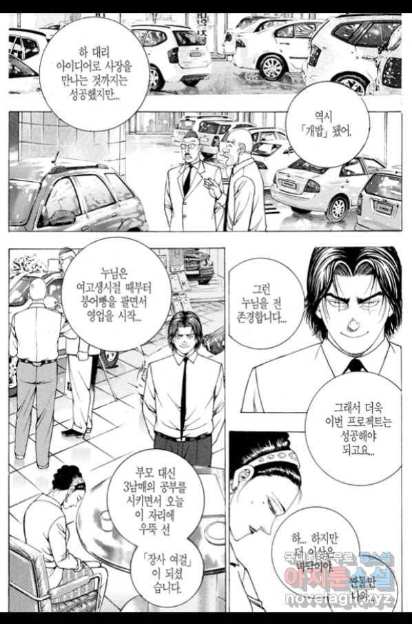 열혈장사꾼 71화 15