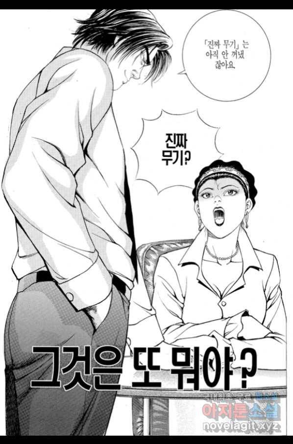 열혈장사꾼 71화 16