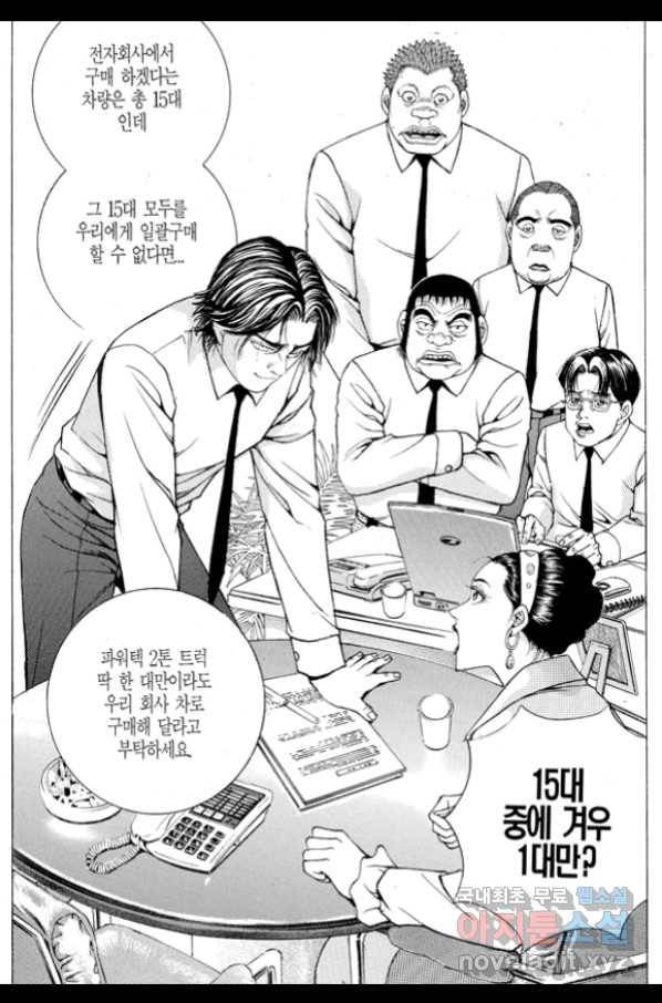 열혈장사꾼 71화 17