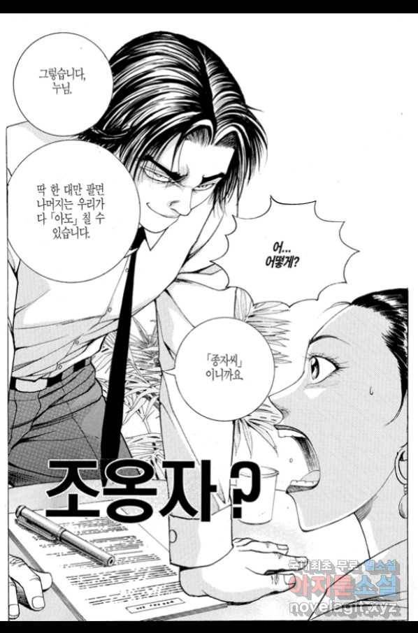 열혈장사꾼 71화 18