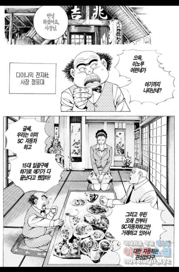 열혈장사꾼 71화 19