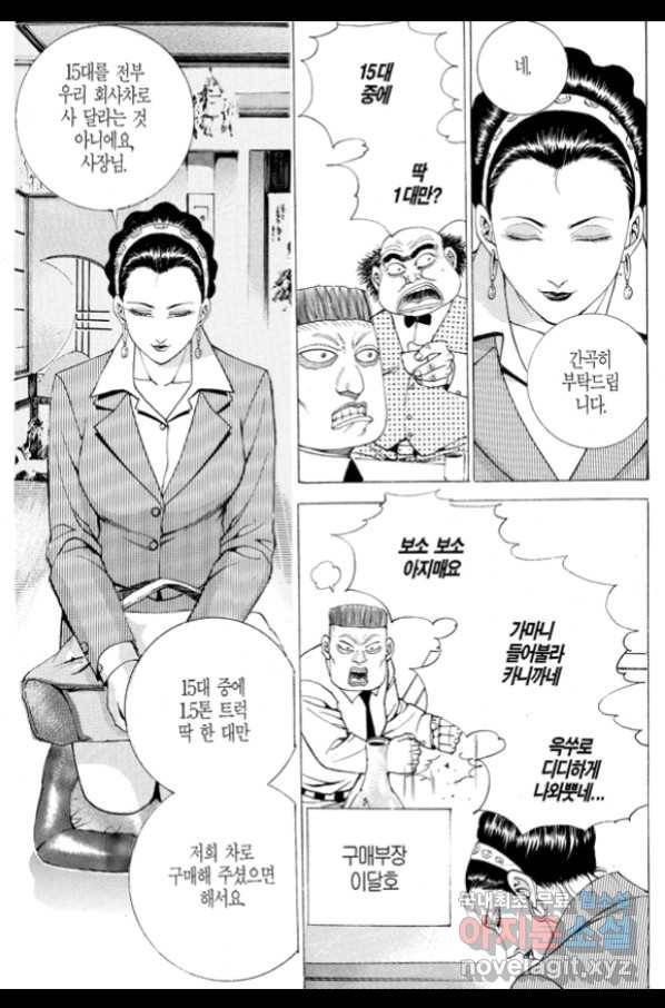 열혈장사꾼 71화 20