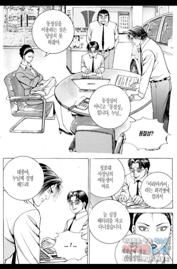 열혈장사꾼 71화 28