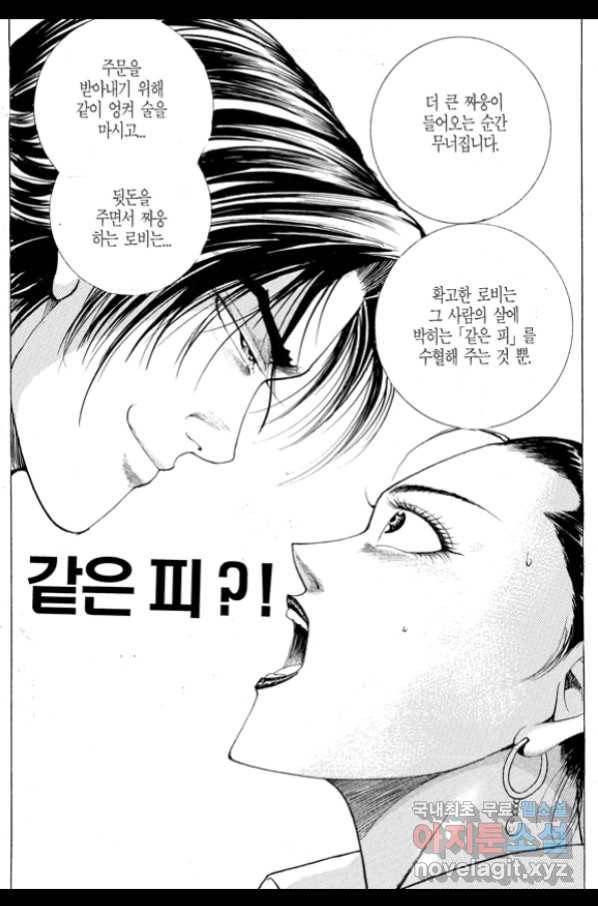 열혈장사꾼 71화 30