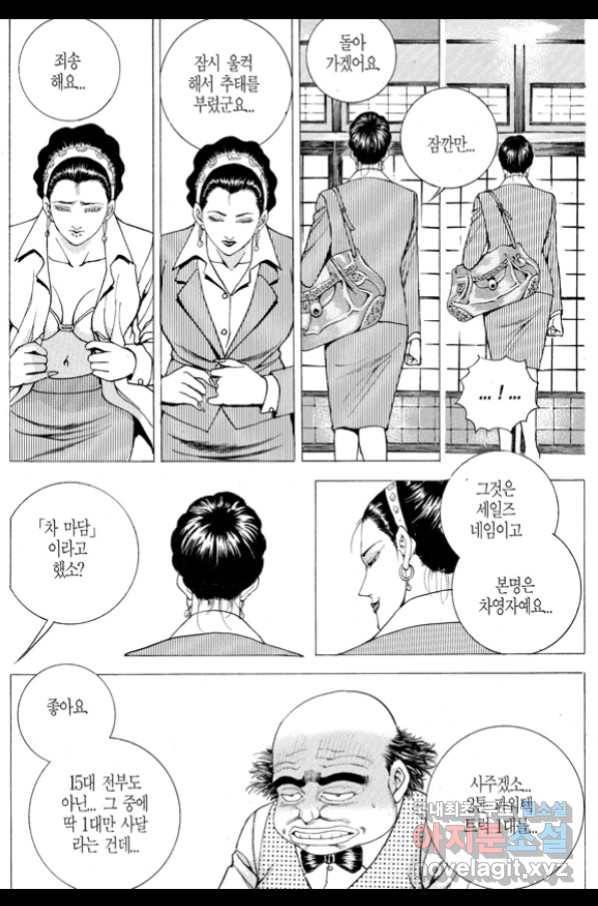 열혈장사꾼 71화 31
