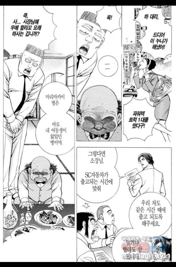 열혈장사꾼 71화 32