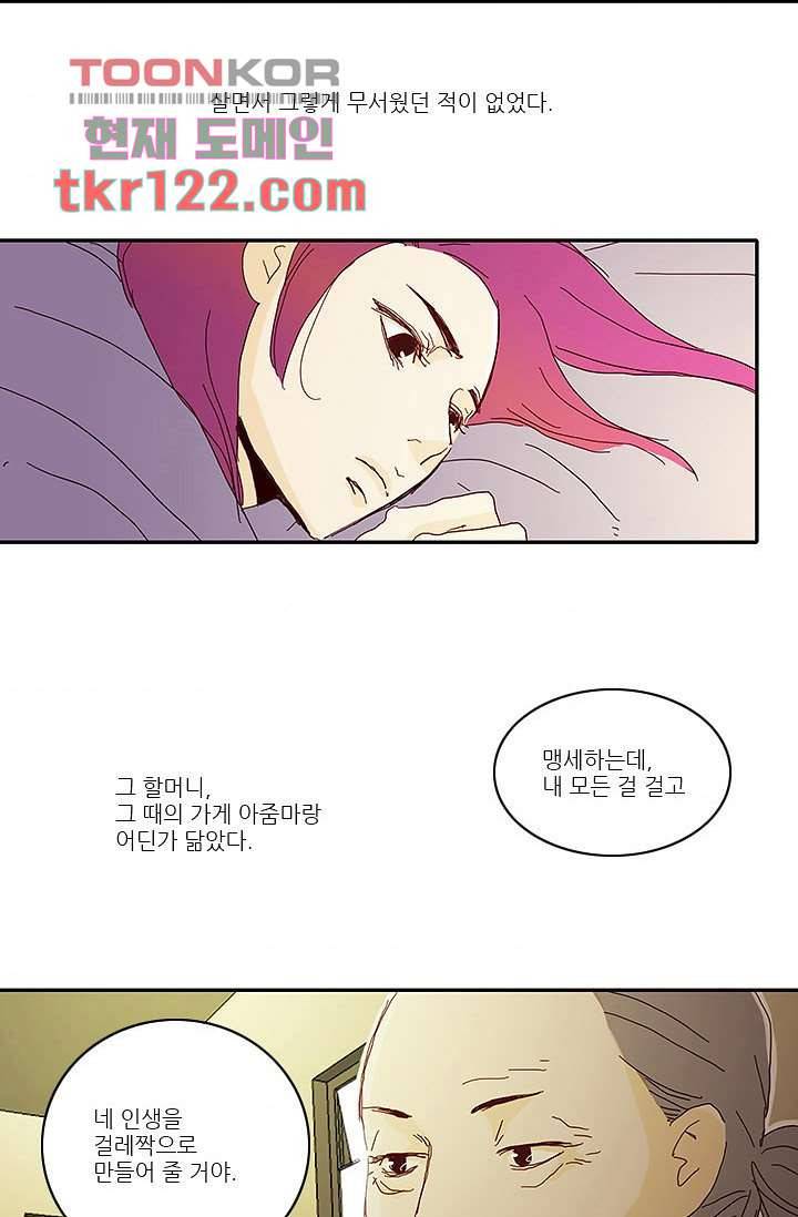 내 사랑 마리아 31화 4