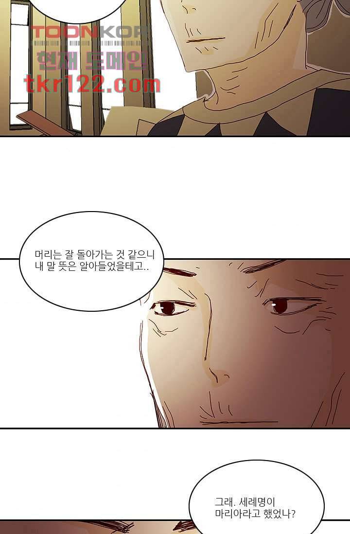 내 사랑 마리아 31화 5