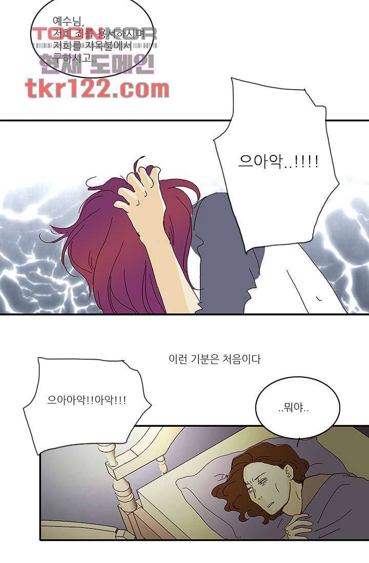 내 사랑 마리아 31화 7