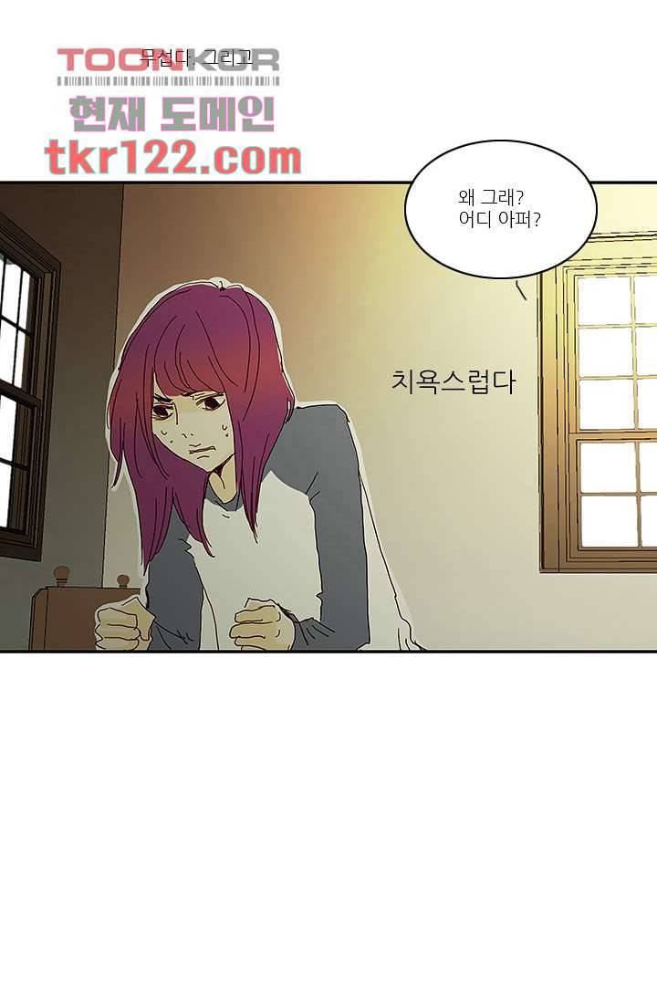 내 사랑 마리아 31화 8