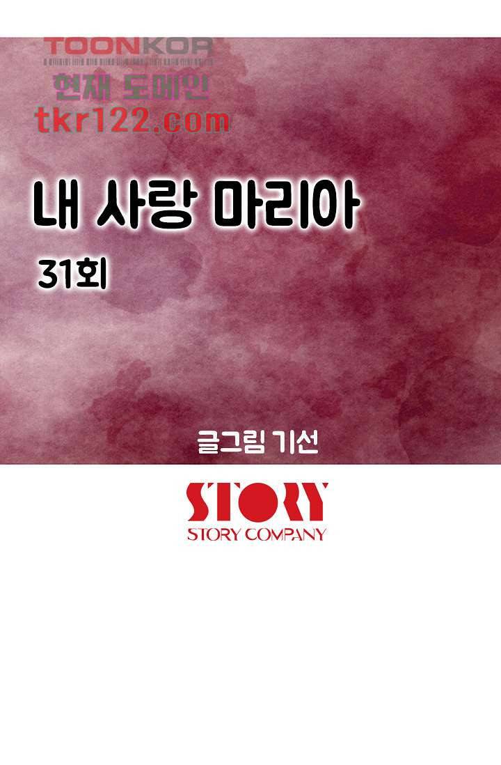 내 사랑 마리아 31화 9