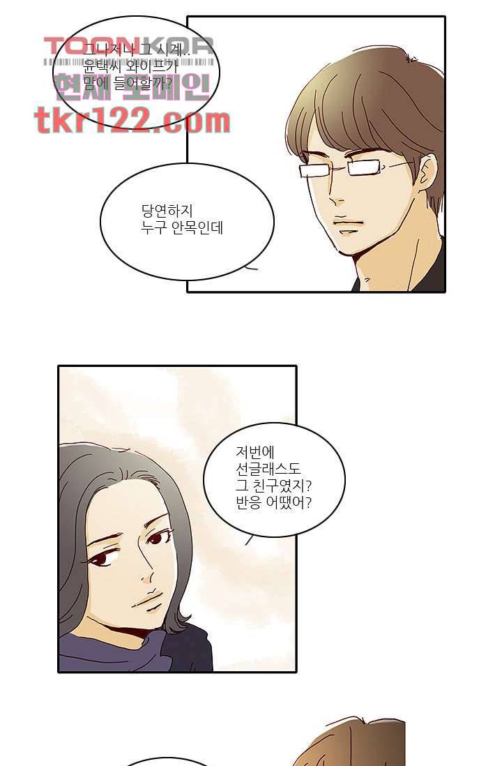내 사랑 마리아 31화 11