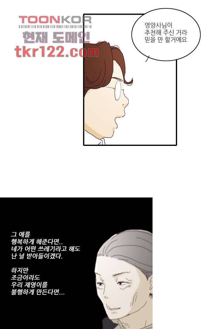 내 사랑 마리아 31화 16