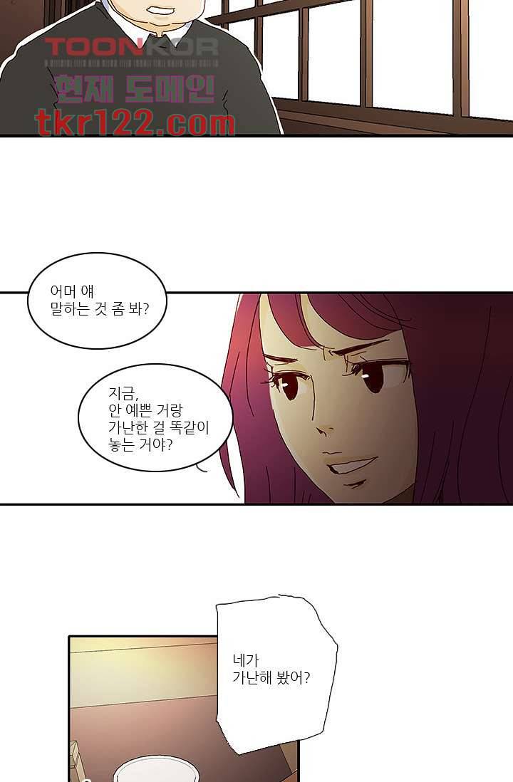 내 사랑 마리아 31화 24