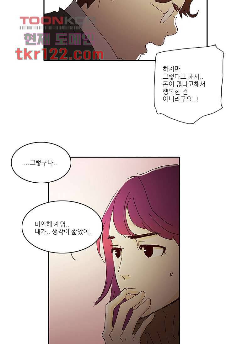 내 사랑 마리아 31화 28