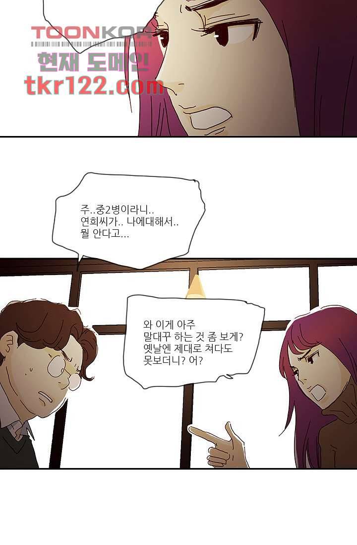 내 사랑 마리아 31화 30
