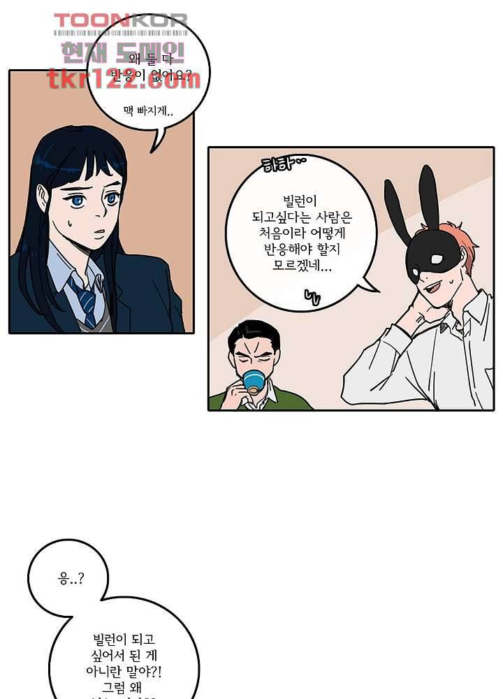 빌런즈 40화 3