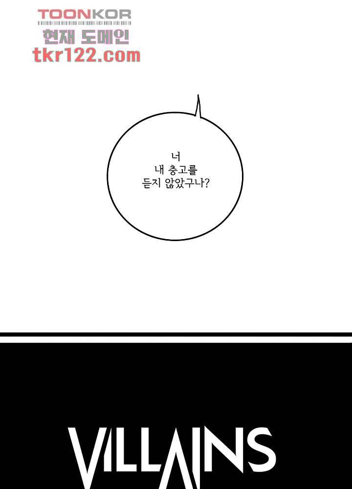 빌런즈 40화 12