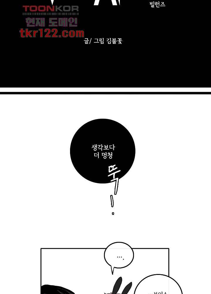 빌런즈 40화 13