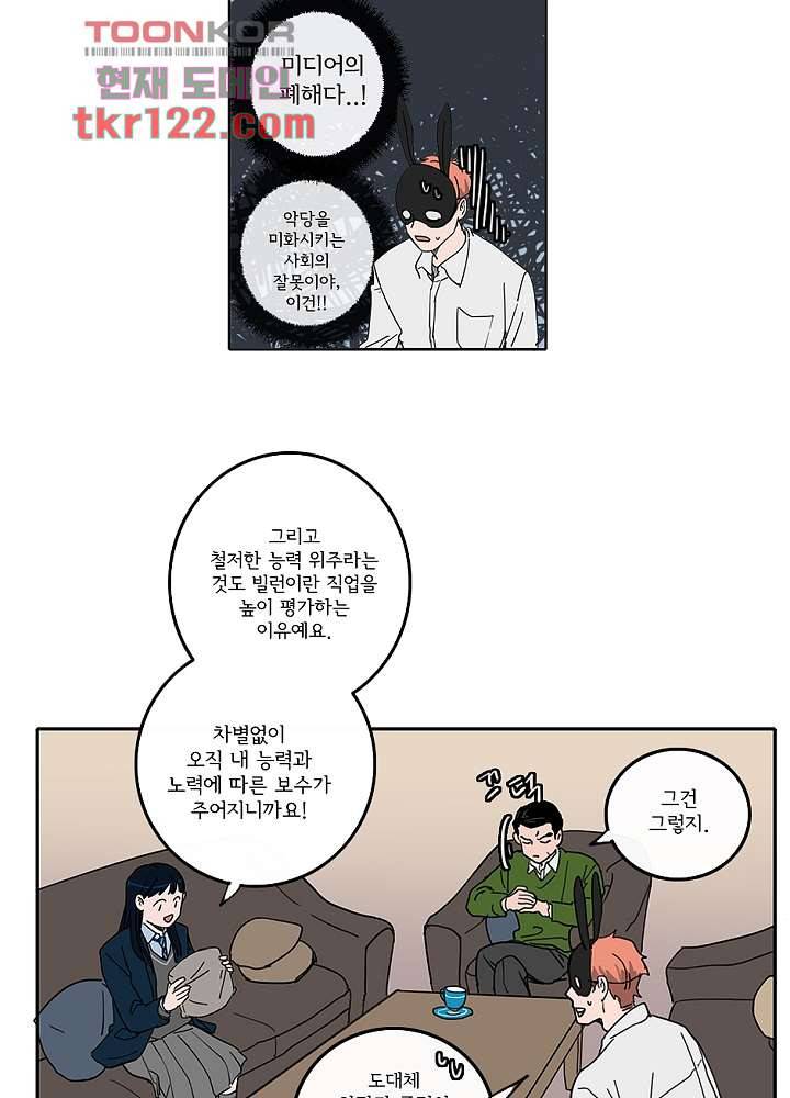 빌런즈 40화 17