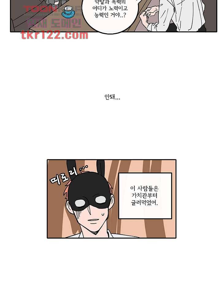 빌런즈 40화 18