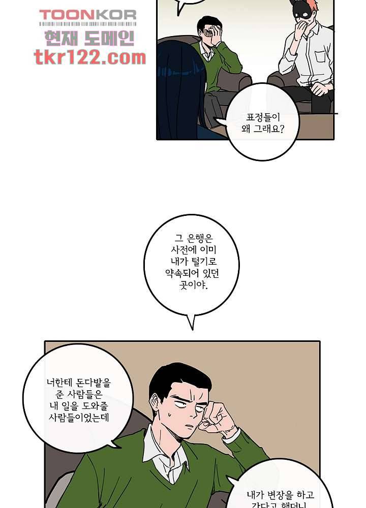 빌런즈 40화 21