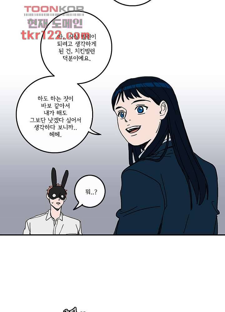 빌런즈 40화 24
