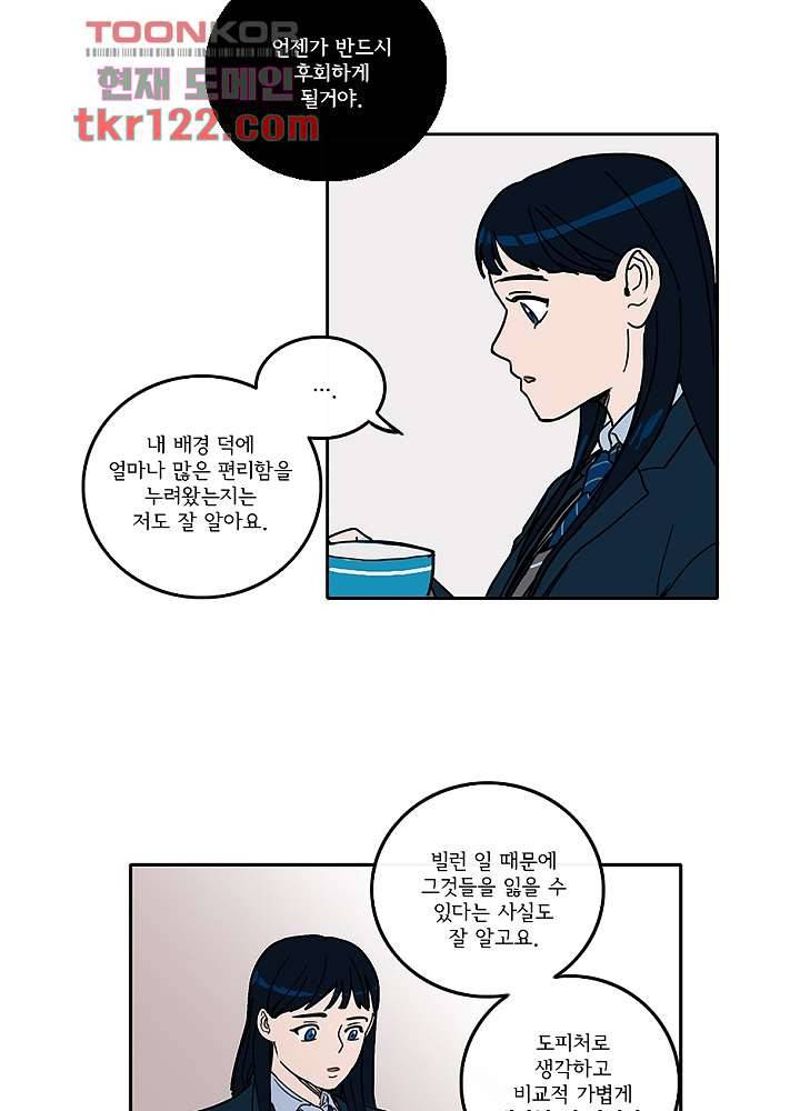 빌런즈 40화 28