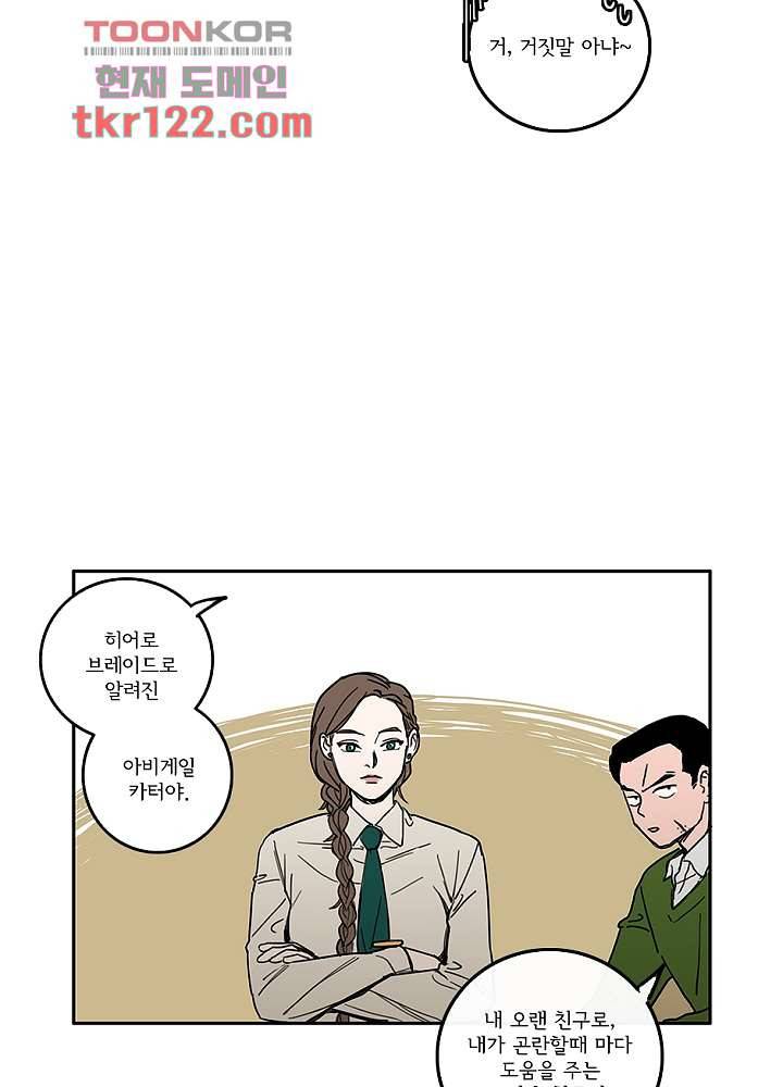 빌런즈 40화 41