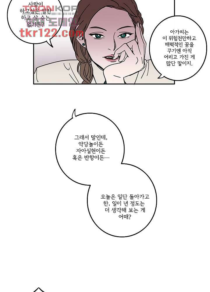 빌런즈 40화 44