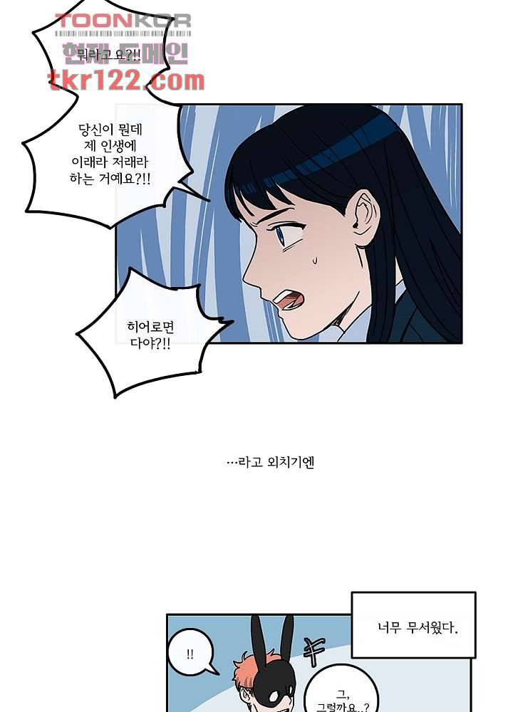 빌런즈 40화 45