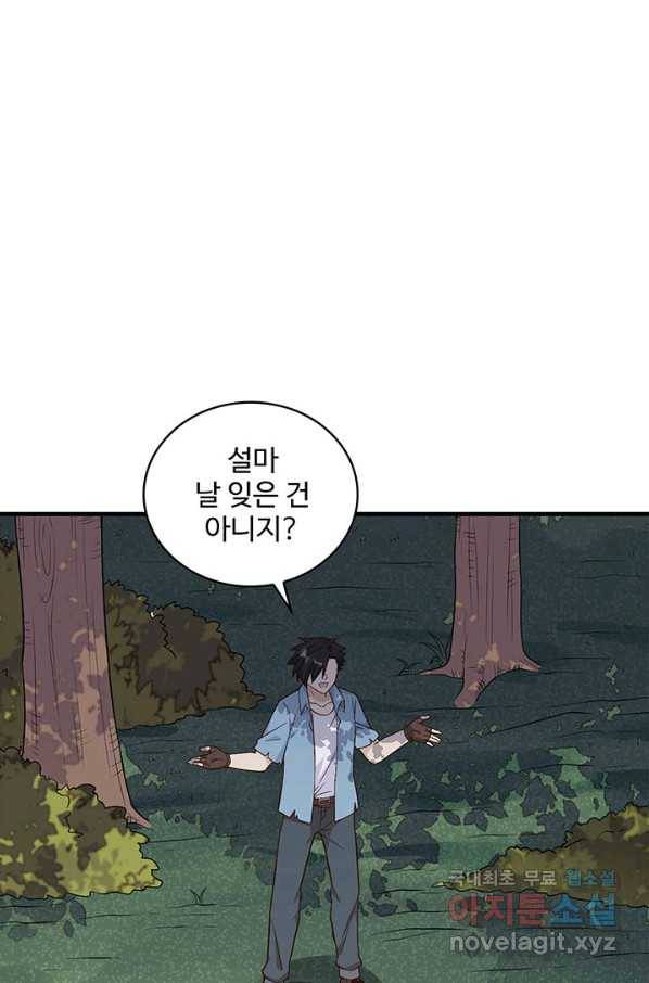 생존 마스터가 되었다 129화 6