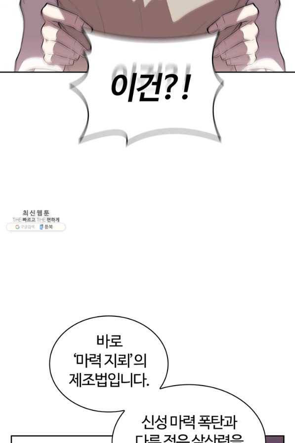 회귀했더니 공작 30화 2