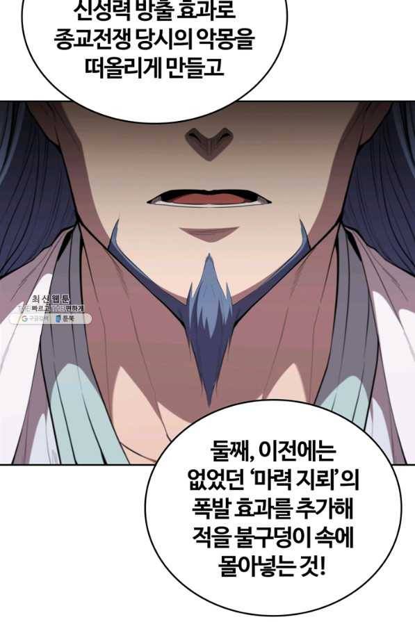 회귀했더니 공작 30화 4