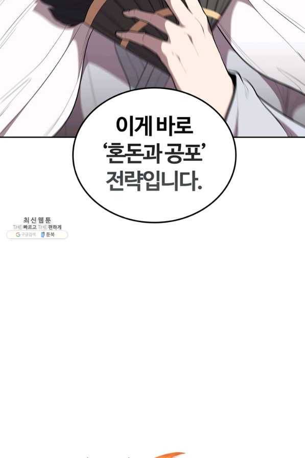 회귀했더니 공작 30화 6