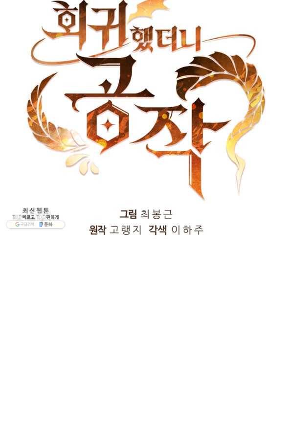 회귀했더니 공작 30화 7